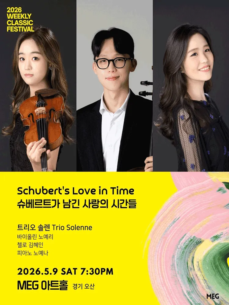 위클리 클래식 페스티벌, 슈베르트가 남긴 사랑의 시간들: 트리오 솔렌［경기 오산］ (MEG아트홀) 공식 포스터