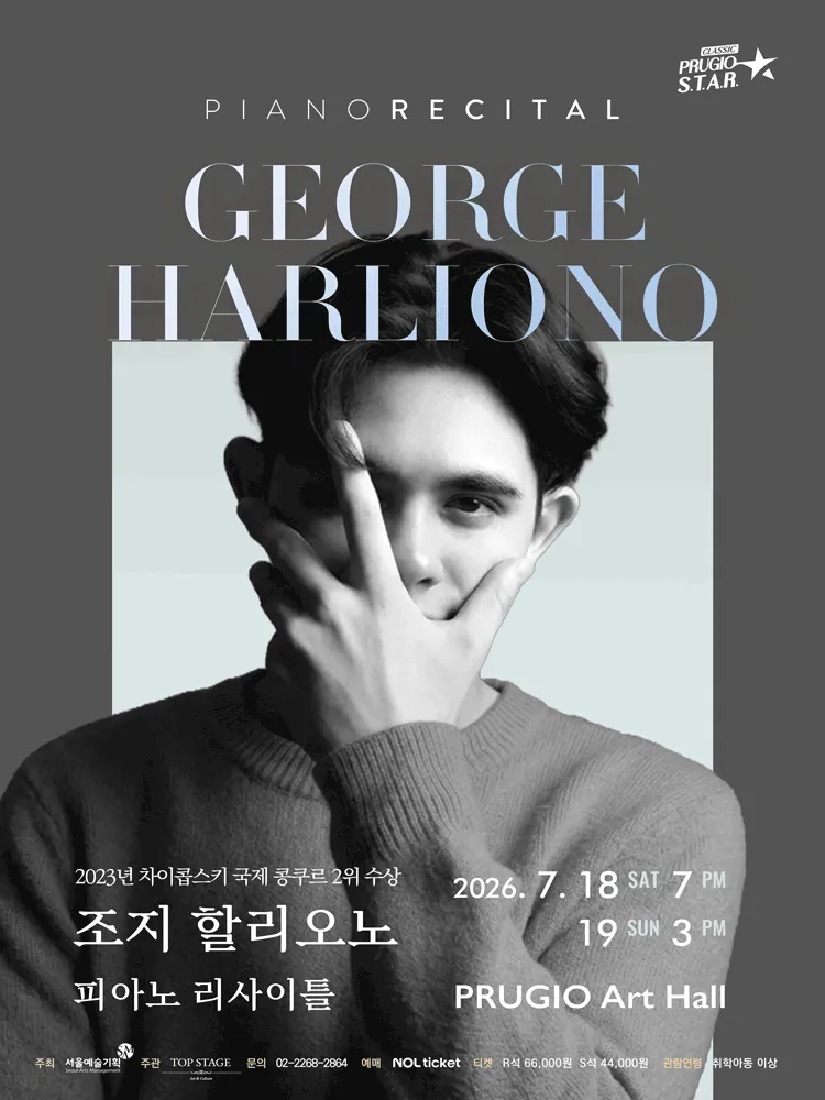 조지 할리오노 피아노 리사이틀 (푸르지오아트홀) 공식 포스터