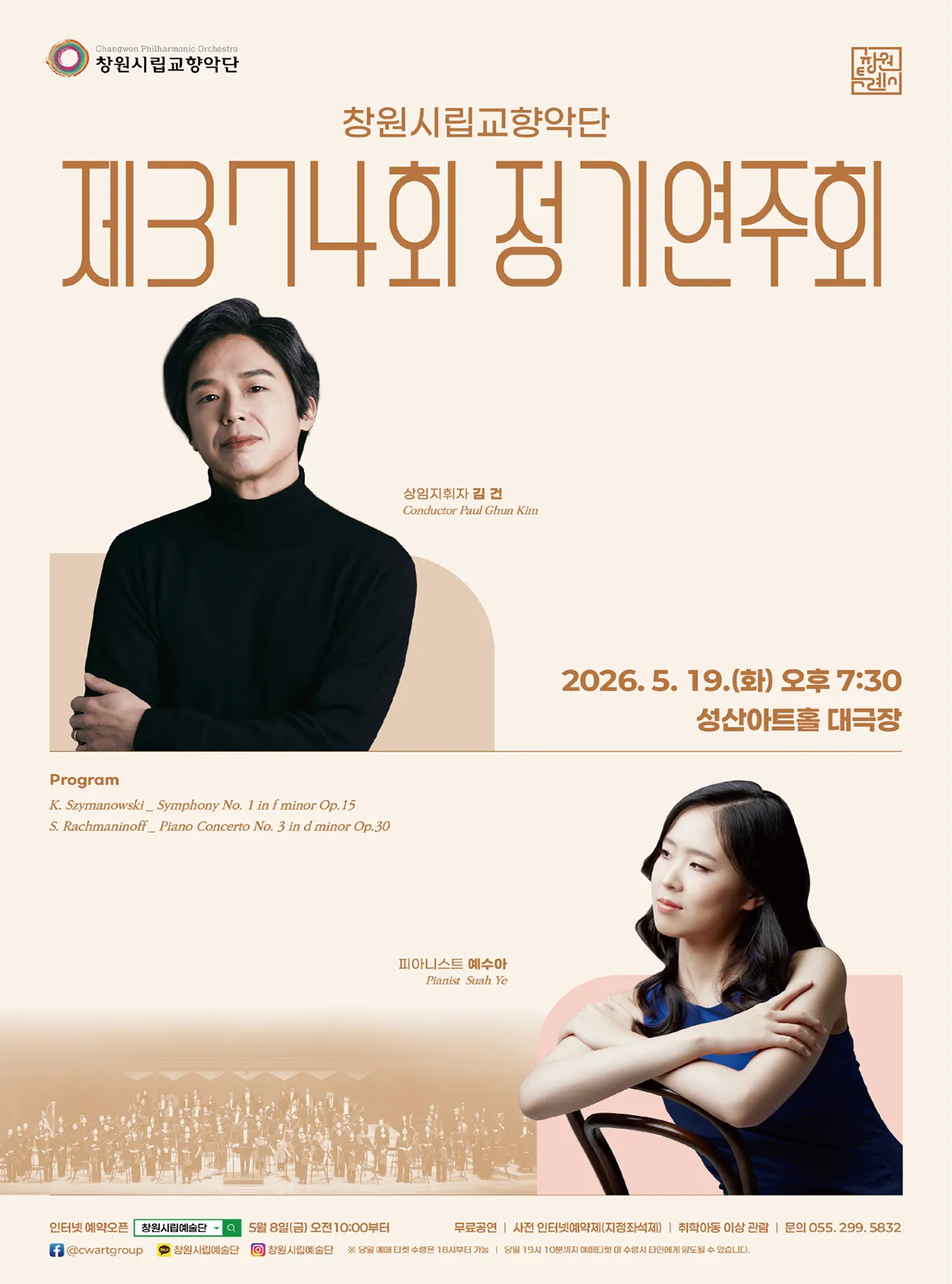 제374회 창원시립교향악단 정기연주회 [창원] (성산아트홀) 공식 포스터