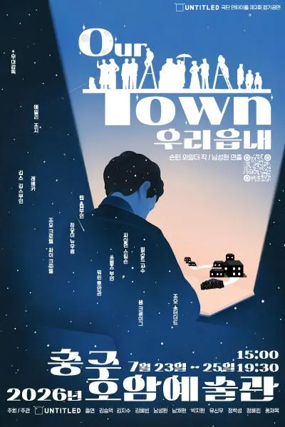 우리읍내 [충주] (호암예술관) 공식 포스터