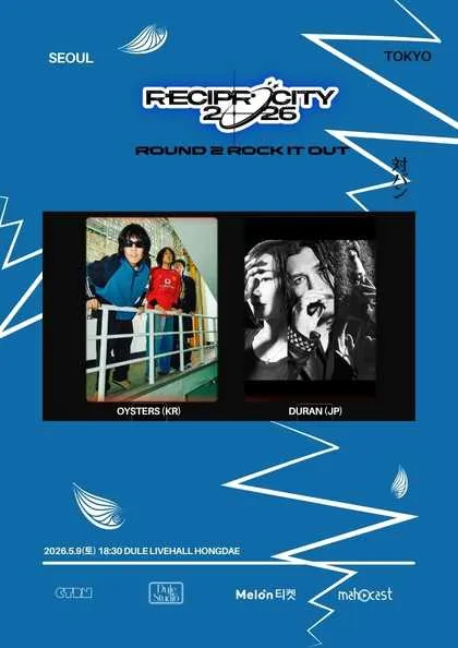 Reciprocity: Round 2 ROCK IT OUT (듈스튜디오) 공식 포스터