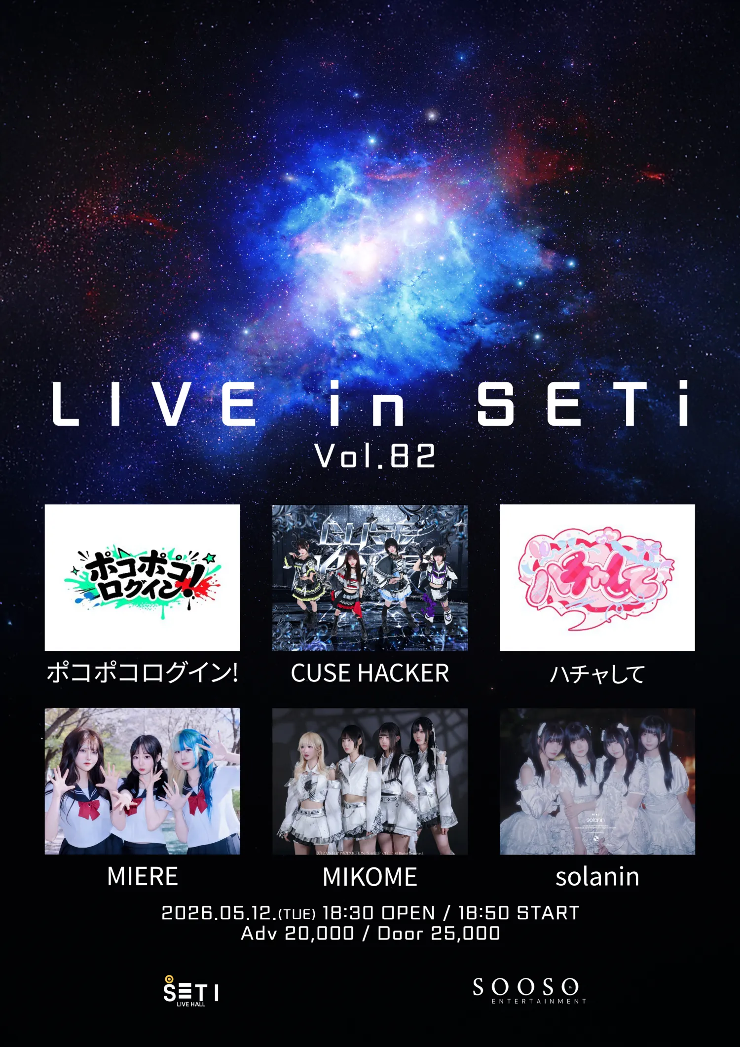LIVE in SETi vol.82 (세티 라이브홀 (SETI LIVE HALL)) 공식 포스터