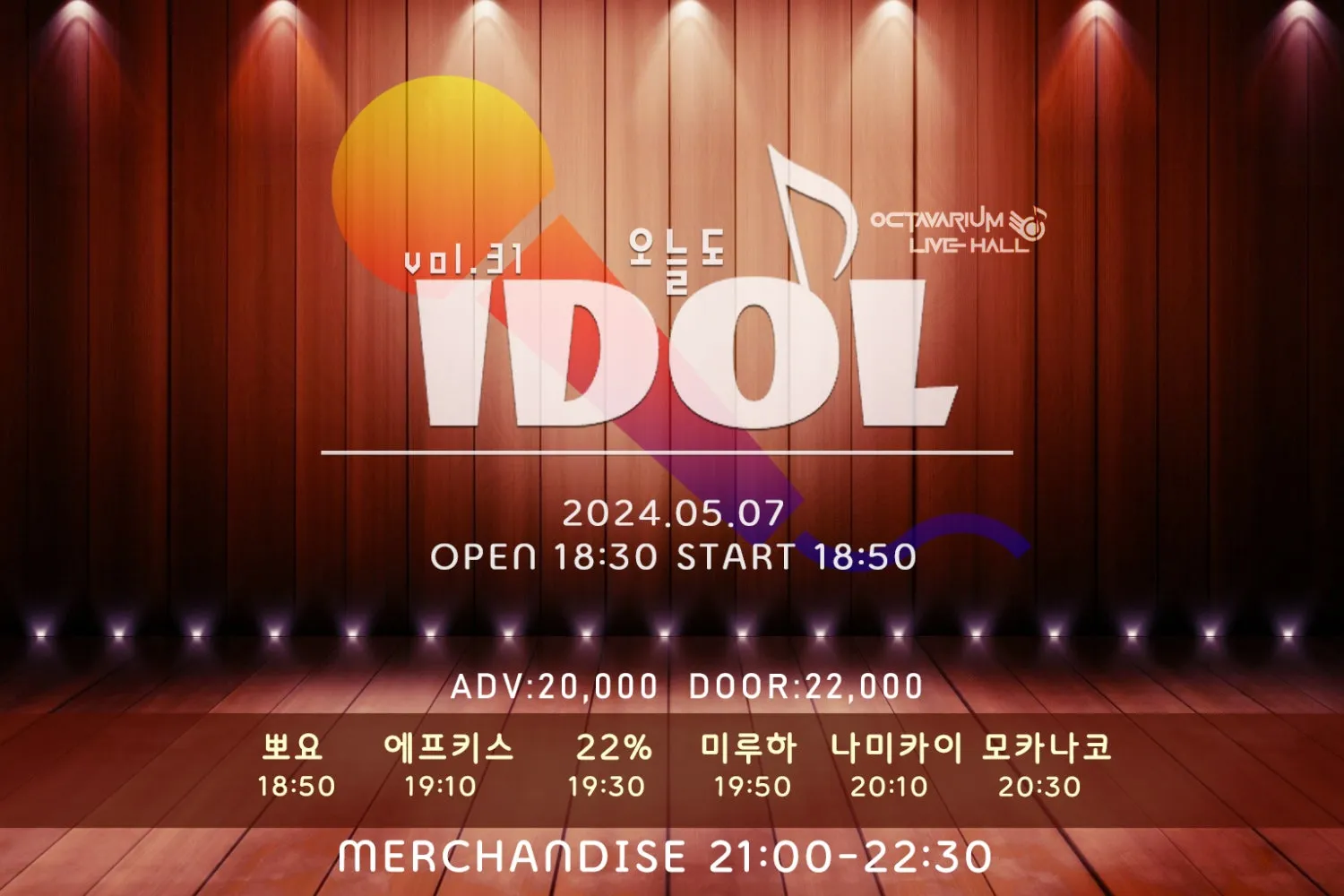 OCTAVARIUM LIVE, 오늘도 아이돌 vol.31 (옥타바리움 라이브홀) 공식 포스터