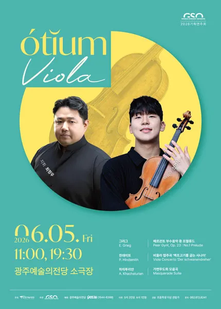 광주시립교향악단, GSO 오티움 콘서트 Ⅱ. Viola (전남광주통합특별시 예술의전당 (구. 광주예술의전당)) 공식 포스터