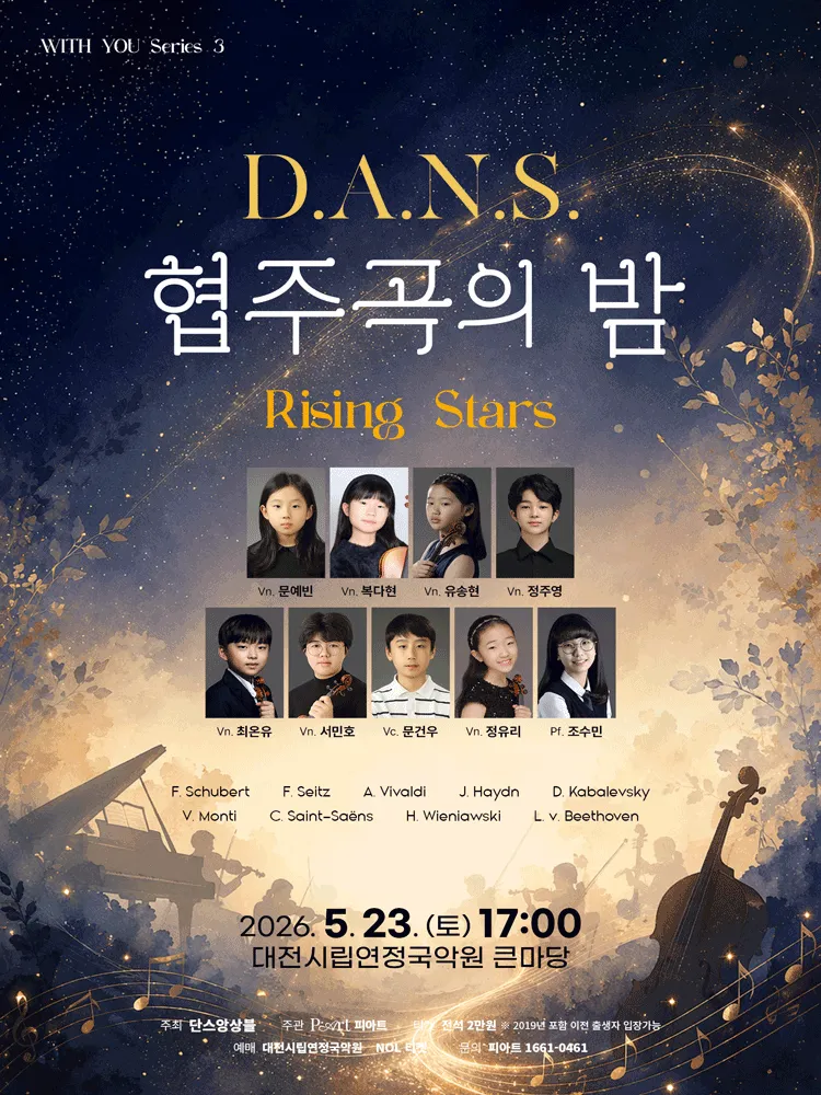 단스 협주곡의 밤 [대전] (대전시립연정국악원) 공식 포스터