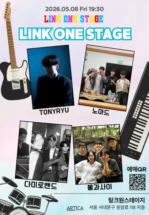 링크원스테이지 Vol.6 (링크원스테이지(LINK ONE STAGE)) 공식 포스터