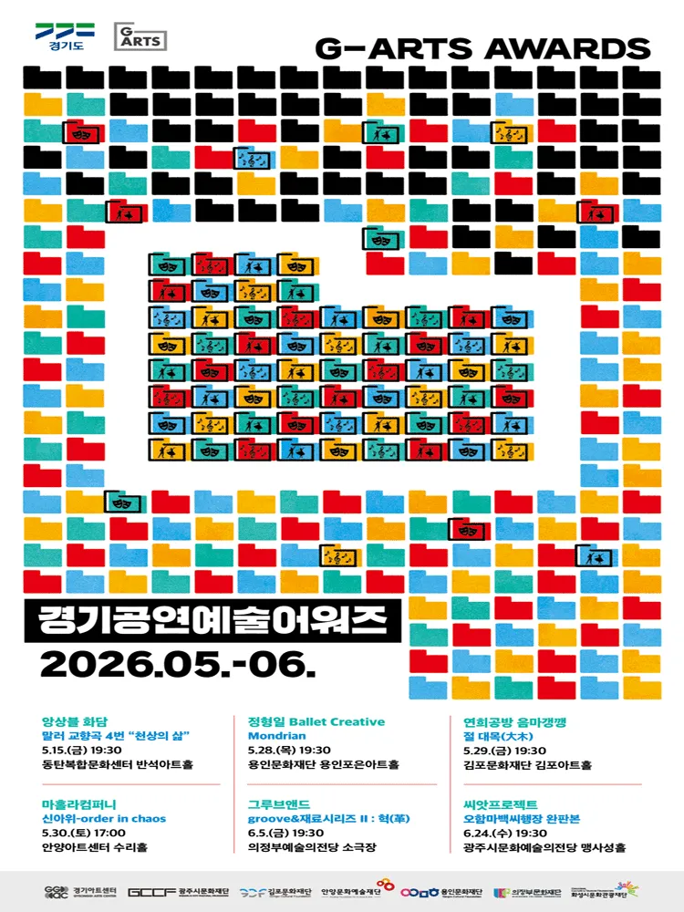 경기공연 예술 어워즈, 앙상블 화담의 말러 교향곡 제4번: 천상의 삶 [화성] (동탄복합문화센터 반석아트홀) 공식 포스터