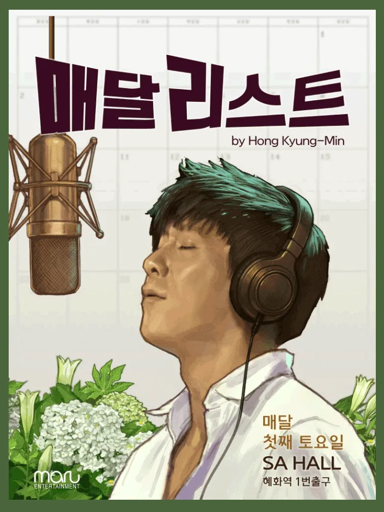 홍경민 매달리스트 콘서트 SEASON 2 (6월) (스케치홀 (구.소극장 선물 1관)) 공식 포스터