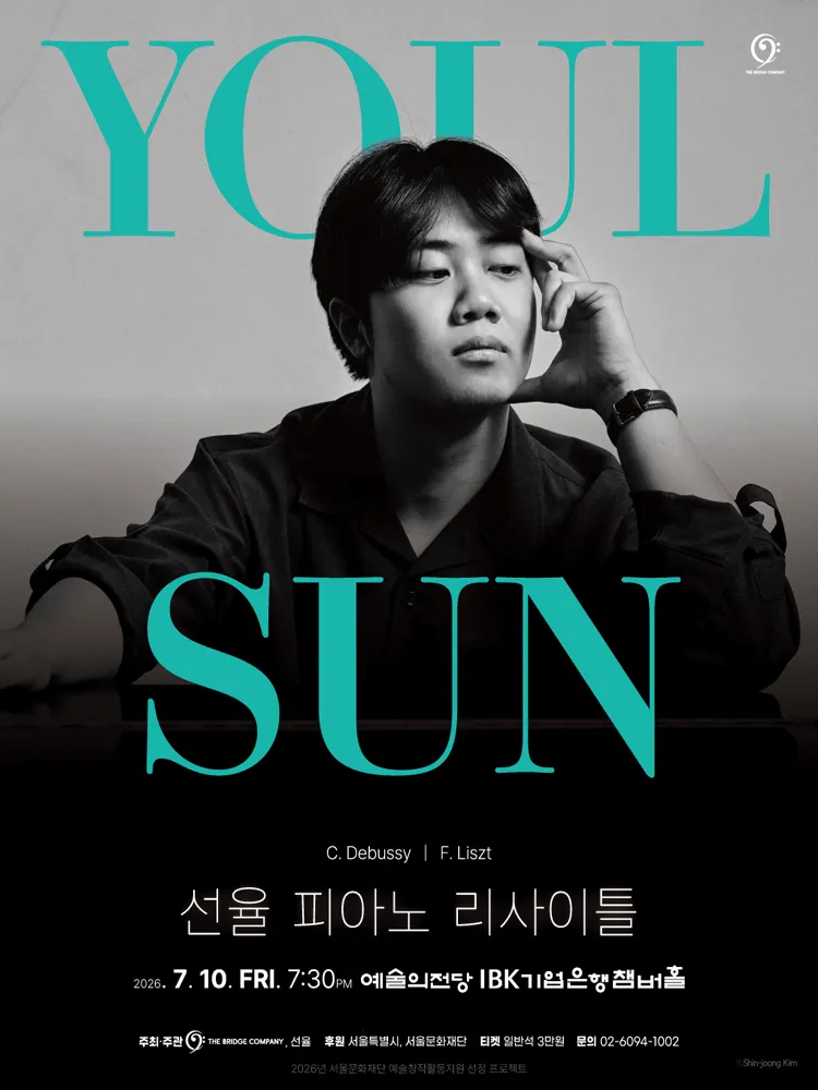 선율 피아노 리사이틀 (예술의전당 [서울]) 공식 포스터