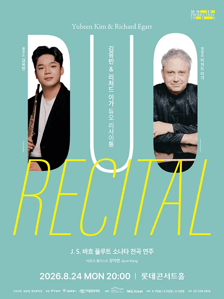 김유빈 & 리처드 이가 듀오 리사이틀 (롯데콘서트홀) 공식 포스터