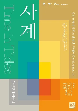 부산발레시즌Ⅱ. 사계: Time in Tides (부산문화회관) 공식 포스터