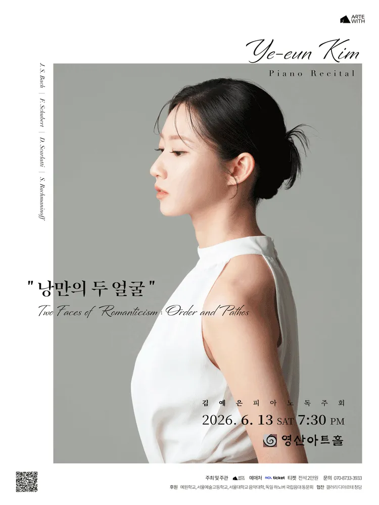 김예은 피아노 독주회 (영산아트홀) 공식 포스터