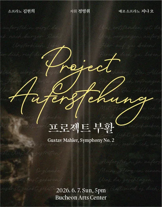 프로젝트 부활 (Projekt Auferstehung) [부천] (부천아트센터) 공식 포스터