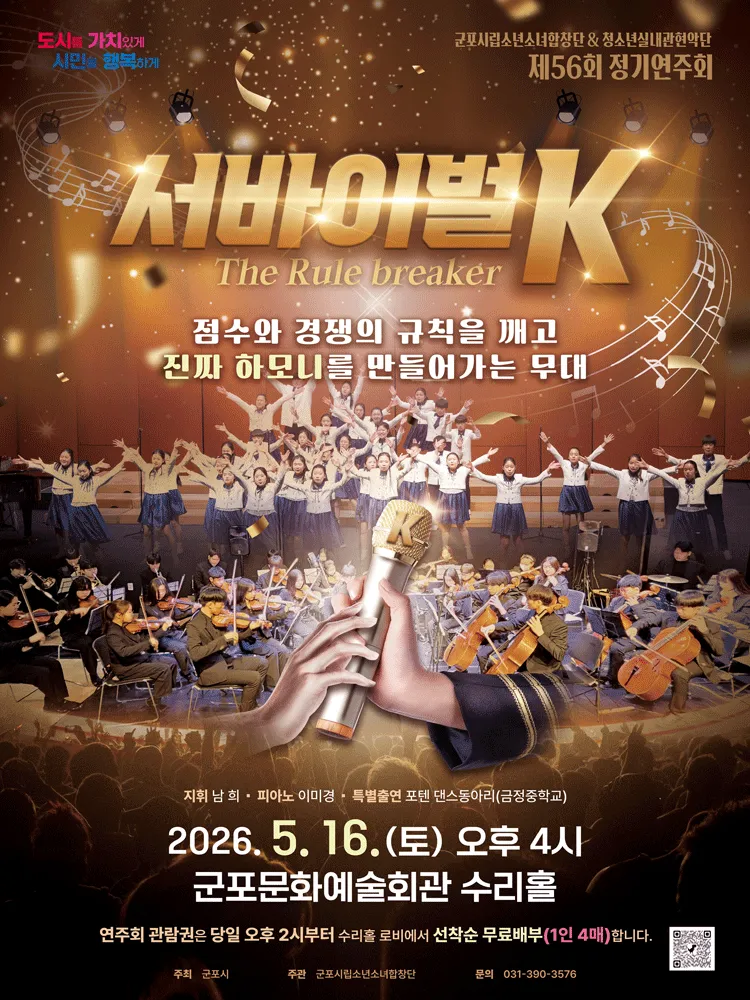 제56회 군포시립소년소녀합창단 정기연주회 [군포] (군포문화예술회관) 공식 포스터