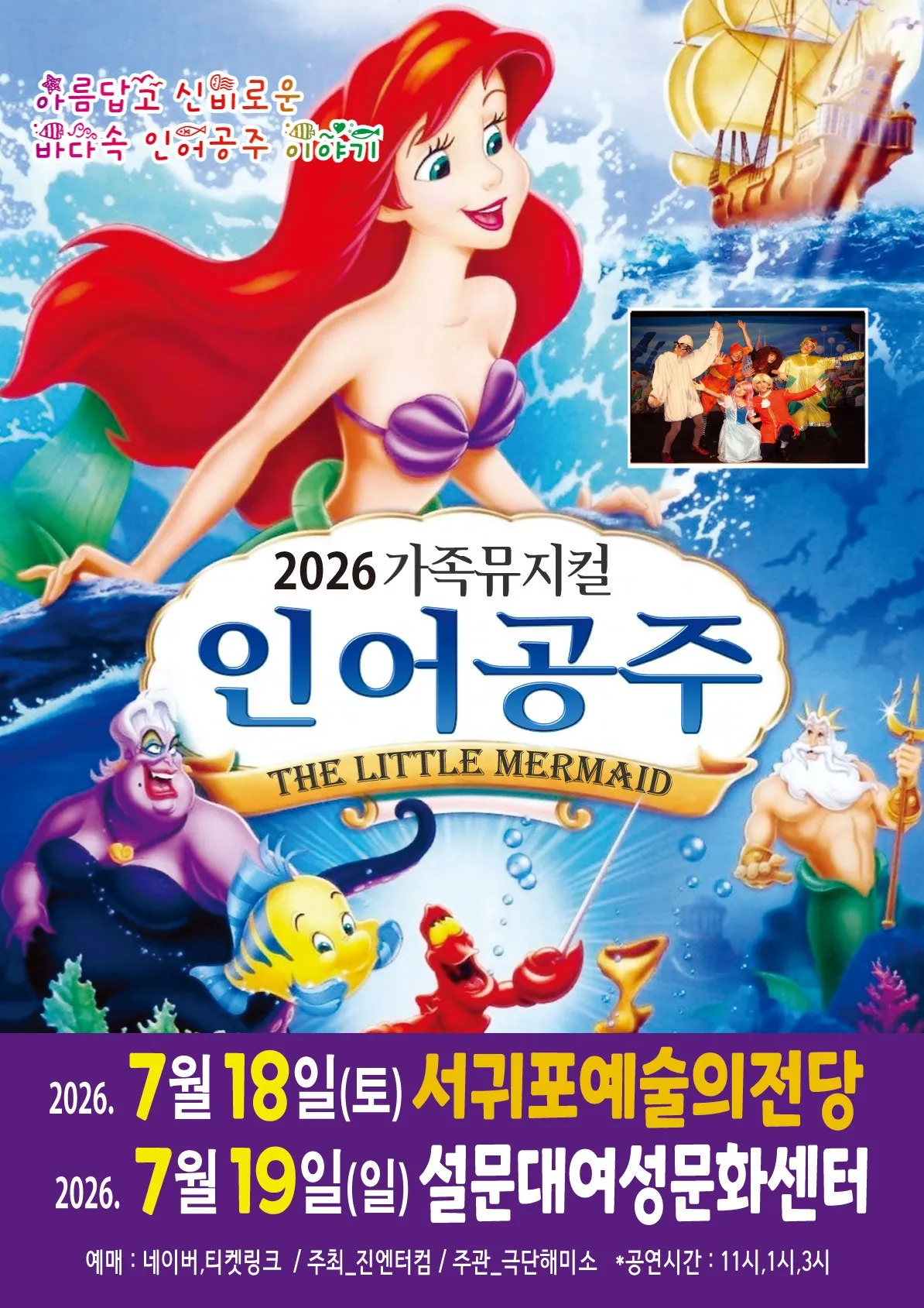 인어공주 [제주 제주] (제주특별자치도 설문대여성문화센터) 공식 포스터