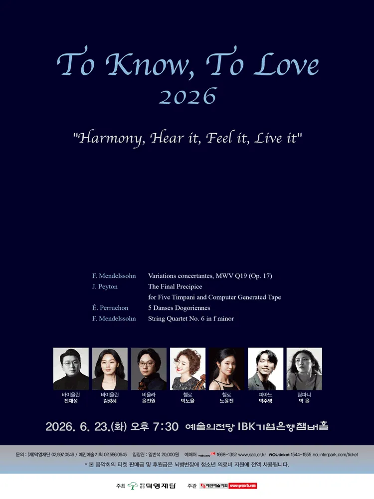 To Know, To Love: Harmony, Hear it, Feel it, Live it (예술의전당 [서울]) 공식 포스터