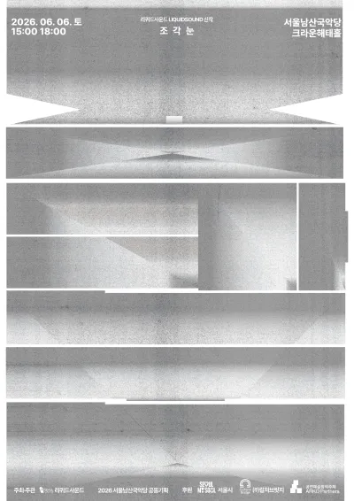 남산 국악위크, 리퀴드사운드 (Liquid Sound) Vocal Space: 조각눈 (서울남산국악당) 공식 포스터