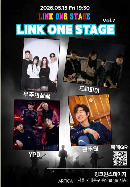 링크원스테이지 Vol.7 (링크원스테이지(LINK ONE STAGE)) 공식 포스터