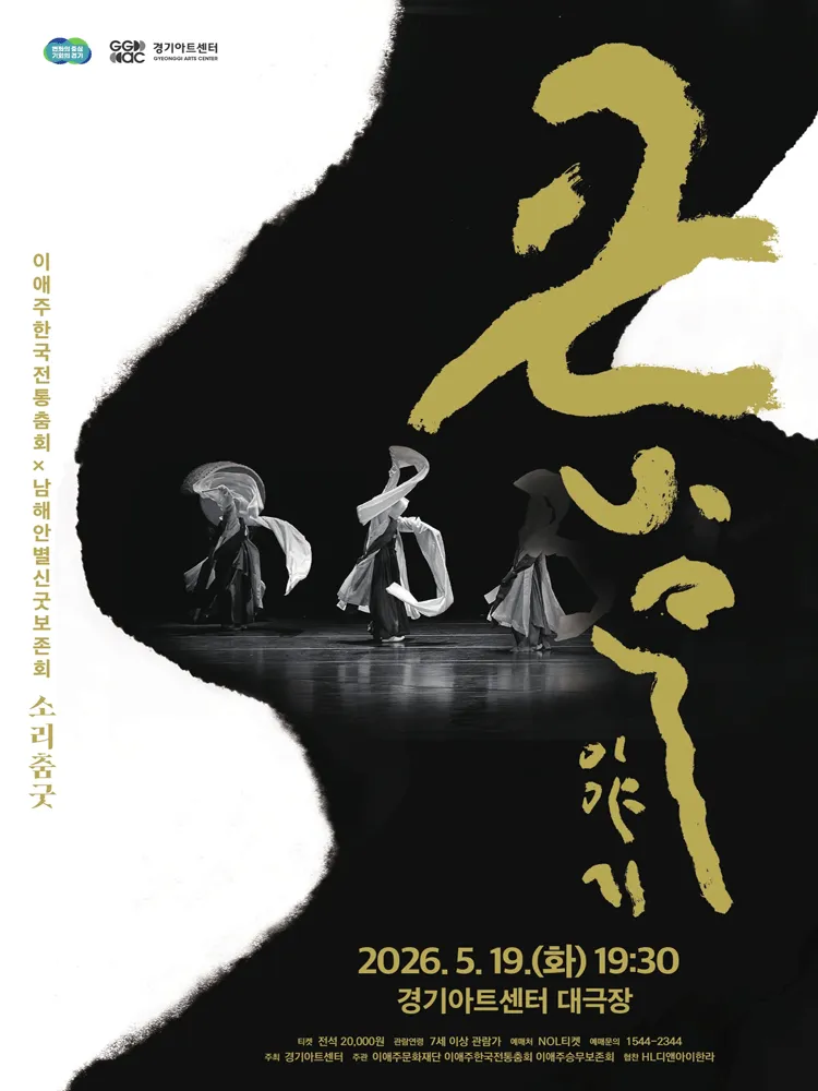 우리춤몸짓전Ⅱ, 큰 나무 이야기 [수원] (경기아트센터(구. 경기도문화의전당)) 공식 포스터