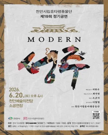 제19회 천안시립흥타령풍물단 정기공연 [천안] (천안예술의전당) 공식 포스터