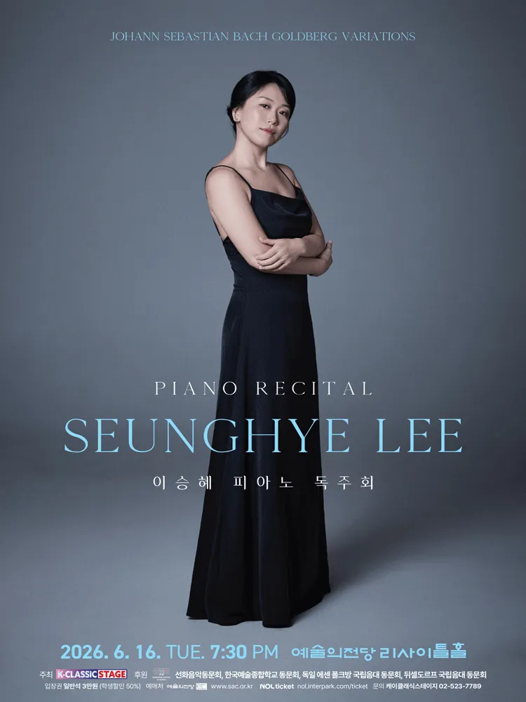 이승혜 피아노 독주회 (예술의전당 [서울]) 공식 포스터