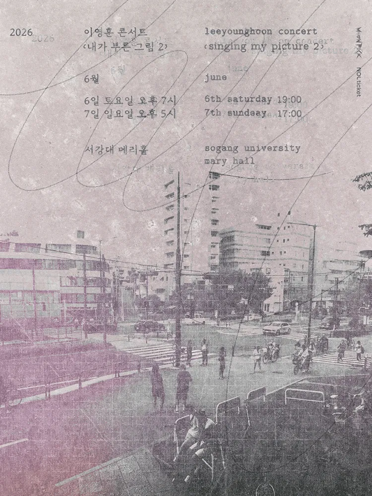 이영훈 콘서트: 내가 부른 그림 2 (서강대 메리홀) 공식 포스터