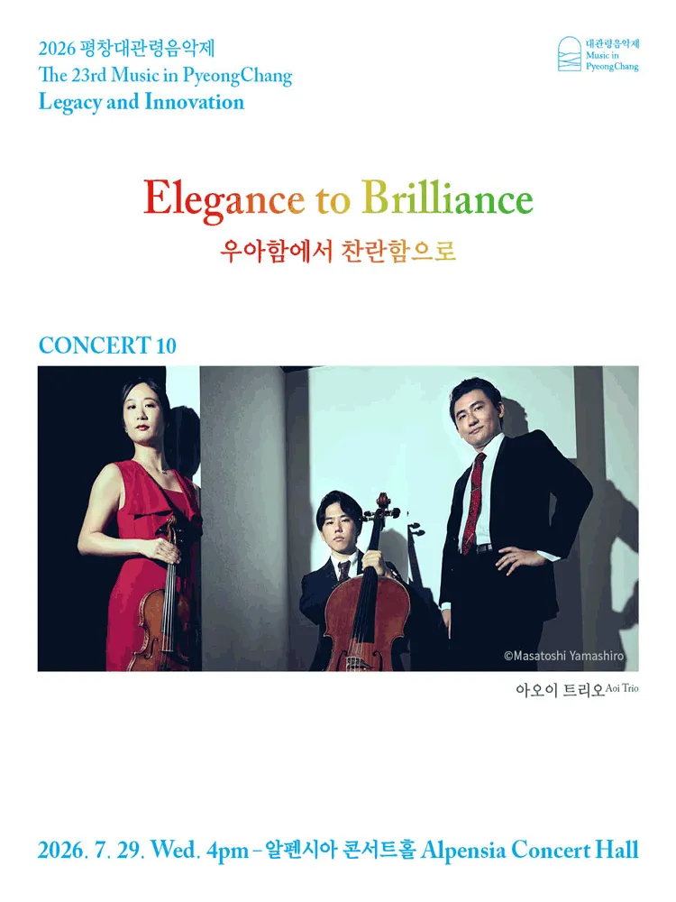 제23회 평창대관령음악제, Concert #10 우아함에서 찬란함으로 (Elegance to Brilliance) (알펜시아 리조트) 공식 포스터