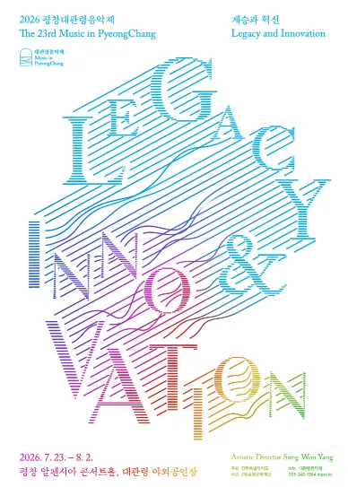 제23회 평창대관령음악제 Concert #12: 긴장에서 환희로 (Intensity to Exhilaration) (알펜시아 리조트) 공식 포스터