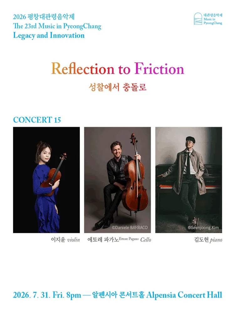 제23회 평창대관령음악제, Concert #15 성찰에서 충돌로 (Reflection to Friction) (알펜시아 리조트) 공식 포스터