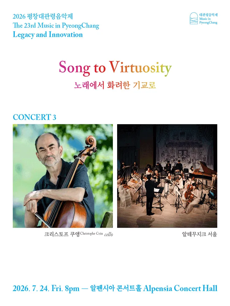 제23회 평창대관령음악제, Concert #3 노래에서 화려한 기교로 (Song to Virtuosity) (알펜시아 리조트) 공식 포스터