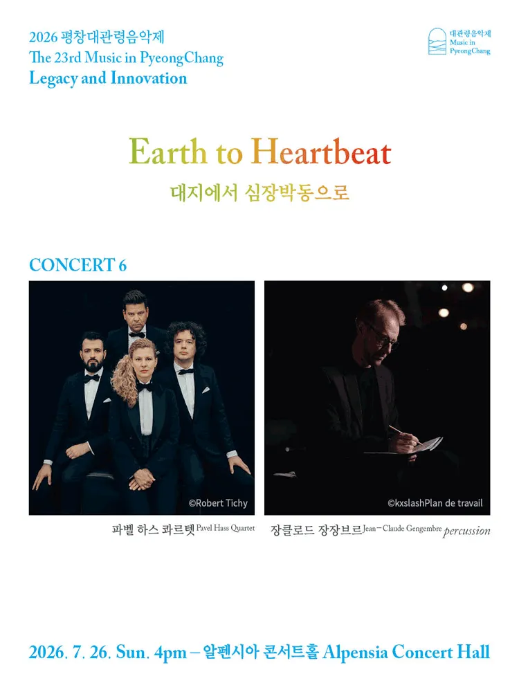 제23회 평창대관령음악제, Concert #6 대지에서 심장박동으로 (Earth to Heartbeat) (알펜시아 리조트) 공식 포스터
