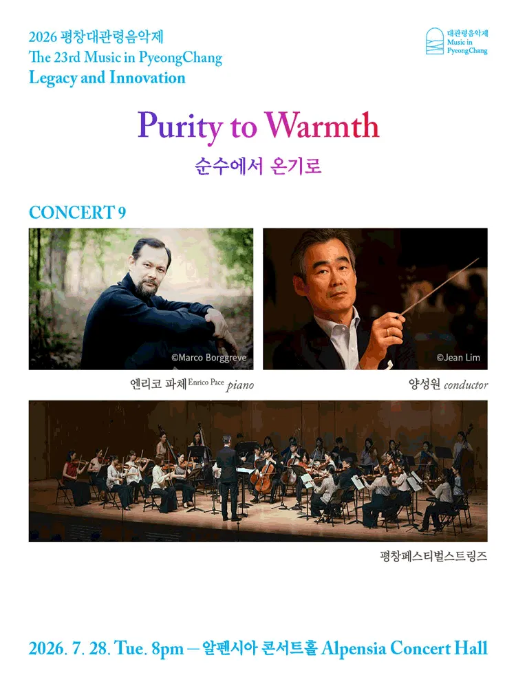 제23회 평창대관령음악제, Concert #9 순수에서 온기로 (Purity to Warmth) (알펜시아 리조트) 공식 포스터