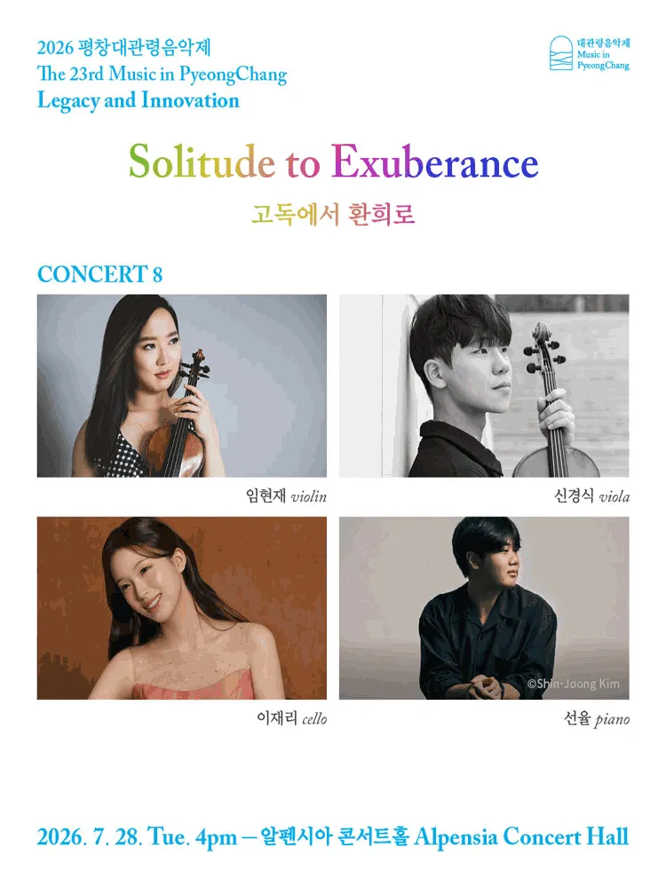 제23회 평창대관령음악제 Concert #8: 고독에서 환희로 (알펜시아 리조트) 공식 포스터