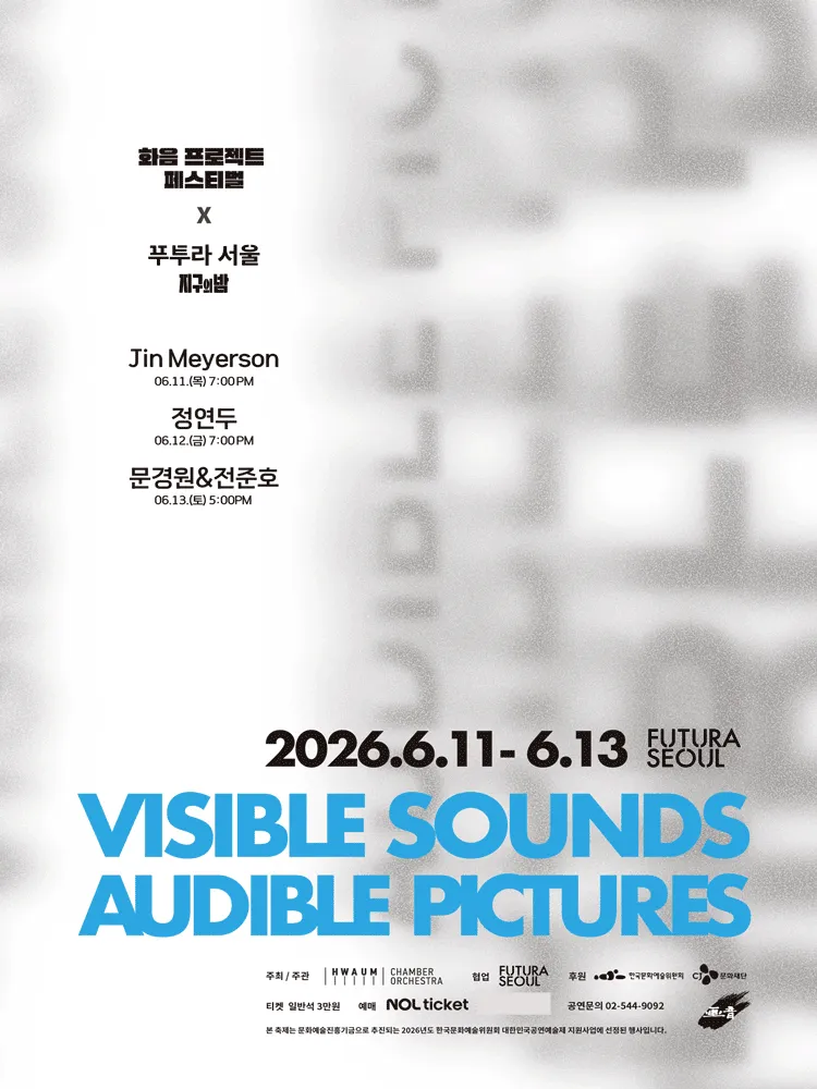 화음프로젝트 페스티벌 x 푸투라서울 지구의 밤: Visible Sounds, Audible Pictures (푸투라 서울) 공식 포스터