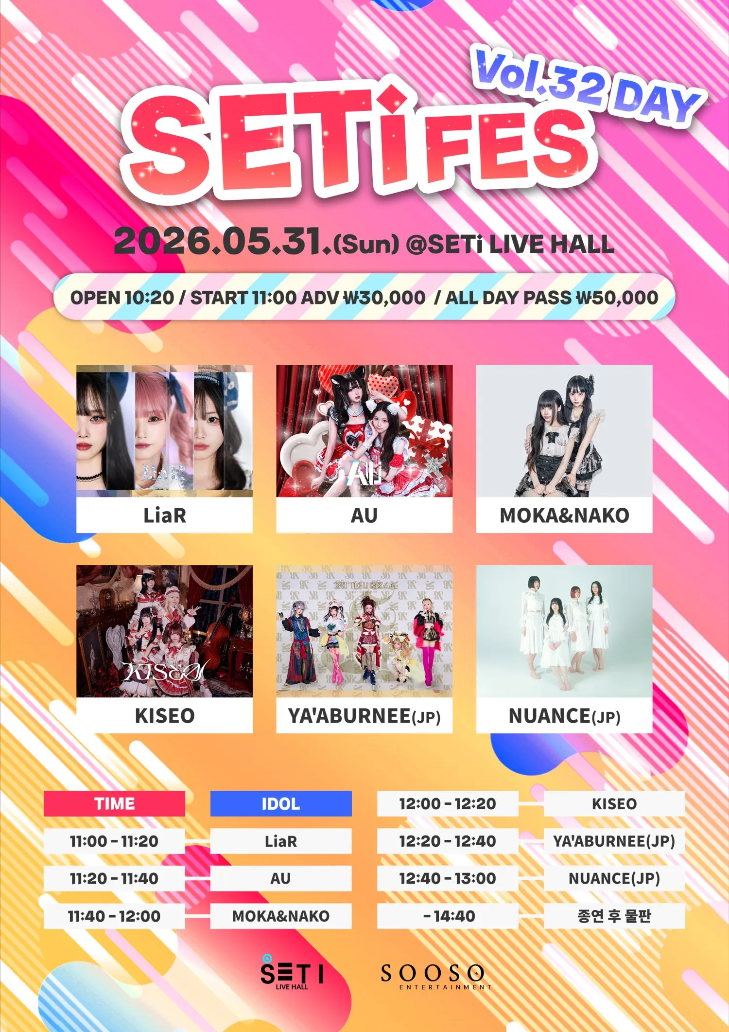 SETi FES Vol.32 (세티 라이브홀 (SETI LIVE HALL)) 공식 포스터