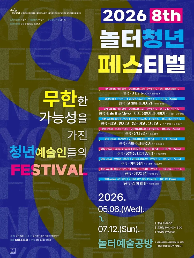 제8회 놀터청년페스티벌, 기억상점 (놀터예술공방) 공식 포스터