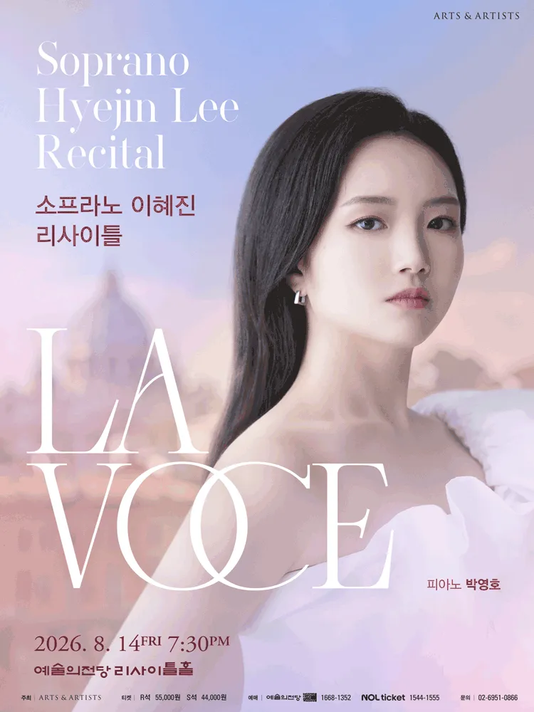 소프라노 이혜진 리사이틀: La Voce (예술의전당 [서울]) 공식 포스터