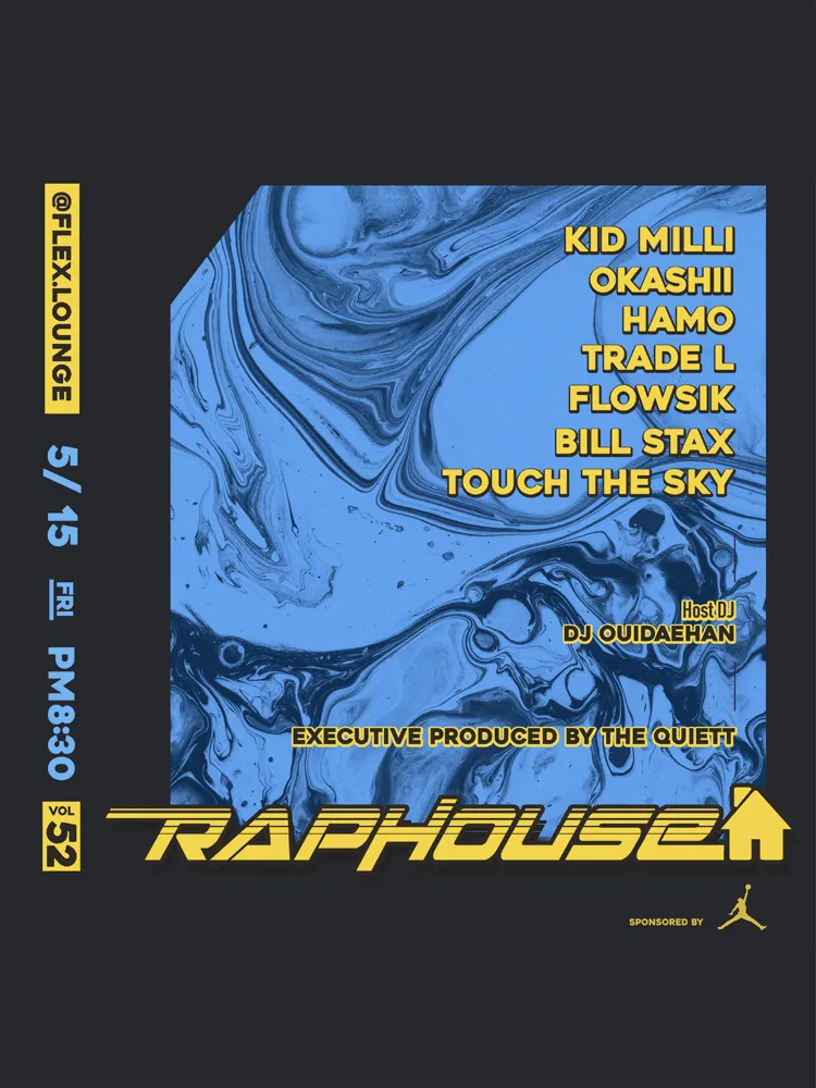 RAP HOUSE VOL.52 (플렉스라운지 (구. 스테이라운지, 구. 인디팍)) 공식 포스터
