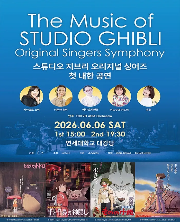 The Music of STUDIO GHIBLI Original Singers Symphony, 스튜디오 지브리 오리지널 싱어즈 첫 내한 공연 (연세대학교 대강당) 공식 포스터