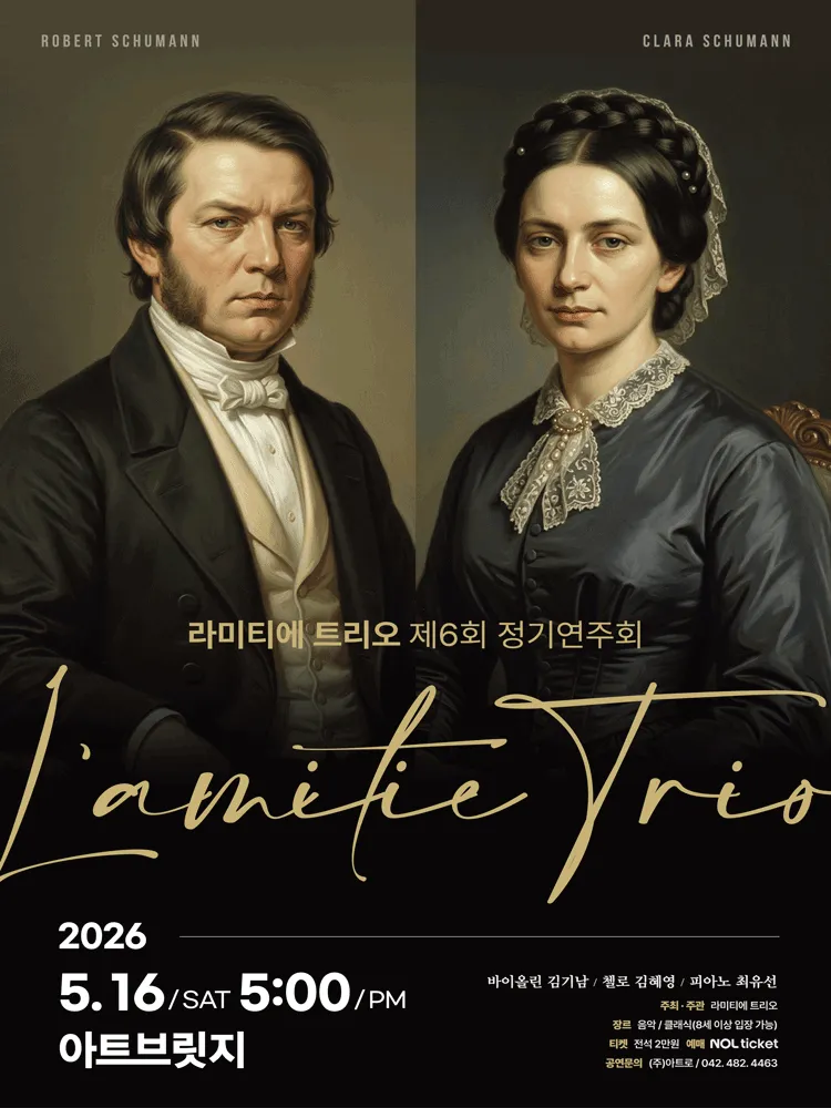 제6회 라미티에 트리오 정기연주회 [대전] (아트브릿지) 공식 포스터