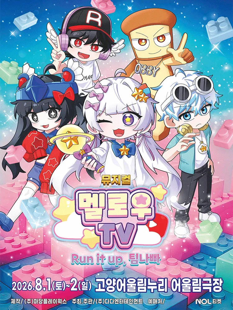 멜로우TV: Run it up, 팀 나빠 [고양] (고양어울림누리) 공식 포스터