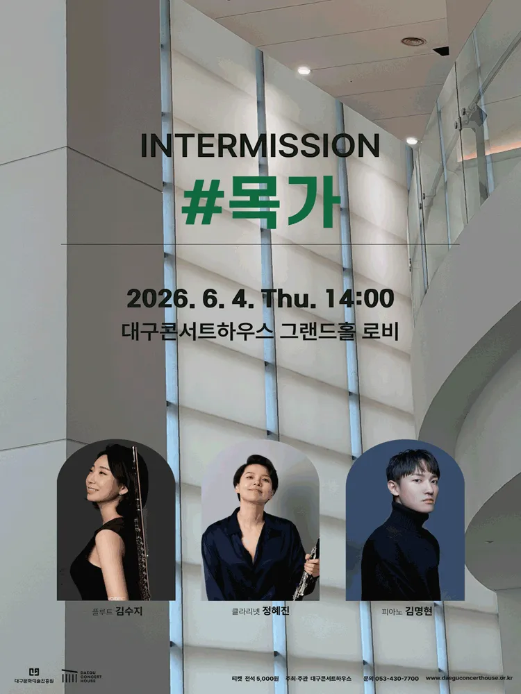 클래식 오아시스, 인터미션: #목가 [대구] (대구콘서트하우스) 공식 포스터