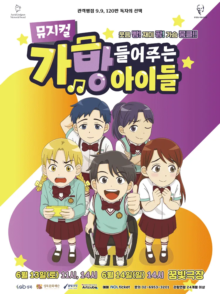 가방 들어주는 아이들 (성북미디어문화마루 꿈빛극장) 공식 포스터