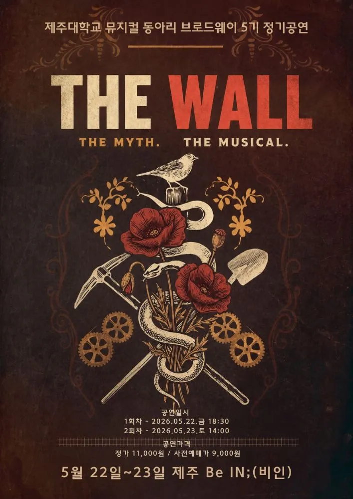 THE WALL [제주] (BeIN(비인)) 공식 포스터