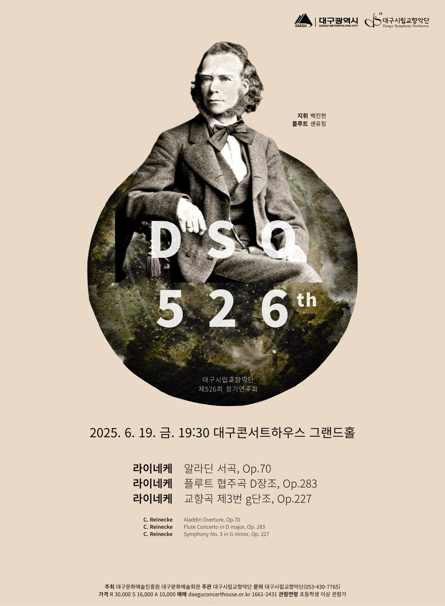 제526회 대구시립교향악단 정기연주회: 라이네케, 독일 낭만의 품격 (대구콘서트하우스) 공식 포스터