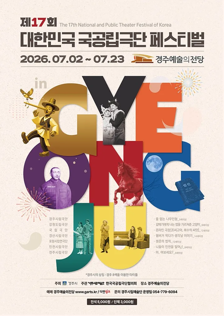 제17회 대한민국 국공립극단 페스티벌, 경산시립극단: 햄버거 먹다가 생각날 이야기 [경주] (경주예술의전당) 공식 포스터