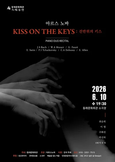 르네상스 in 동래, 아르스노바, KISS ON THE KEYS: 건반위의 키스 (동래문화회관) 공식 포스터