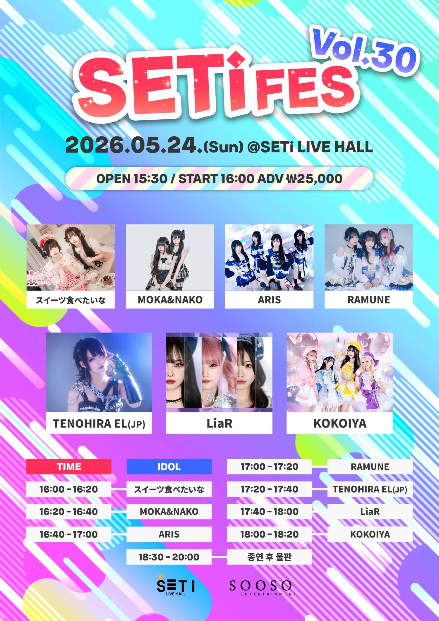 SETi FES Vol.30 (세티 라이브홀 (SETI LIVE HALL)) 공식 포스터
