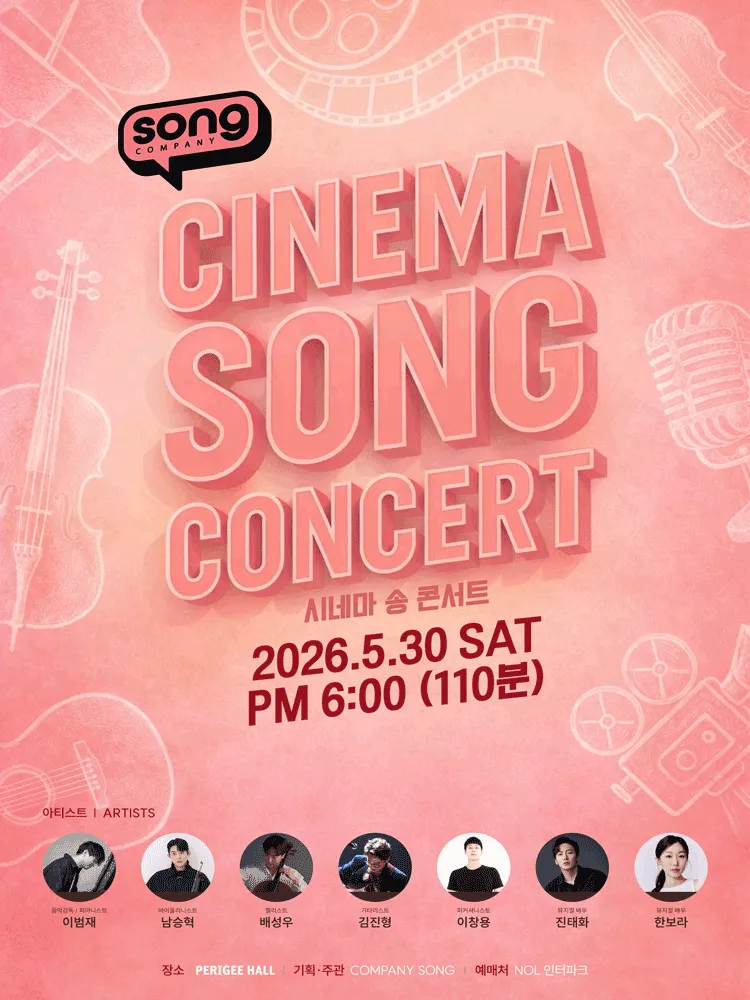 시네마송콘서트 (페리지홀) 공식 포스터