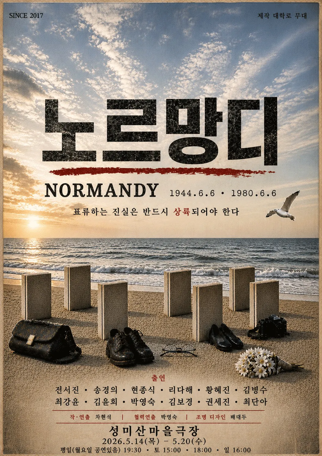 노르망디 [서울 마포] (성미산마을극장 향) 공식 포스터
